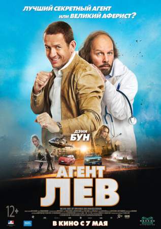 Агент Лев онлайн