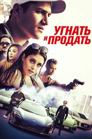 Угнать и продать онлайн