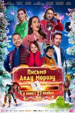 Письмо Деду Морозу онлайн