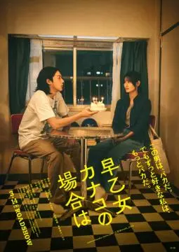 В случае Канако Сатомэ онлайн